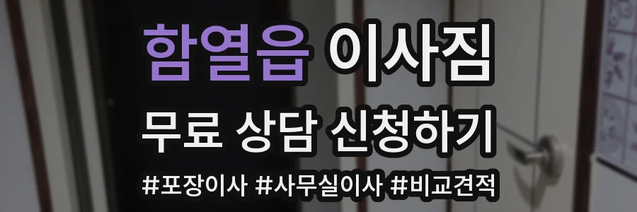 함열읍 이사짐