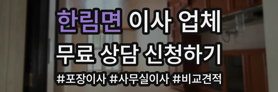 한림면 이사 업체