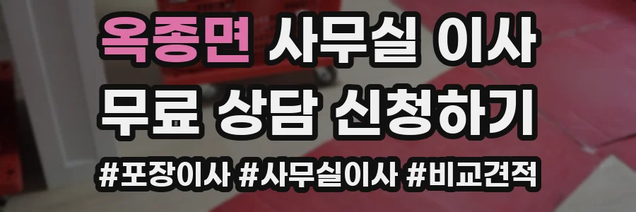옥종면 사무실 이사