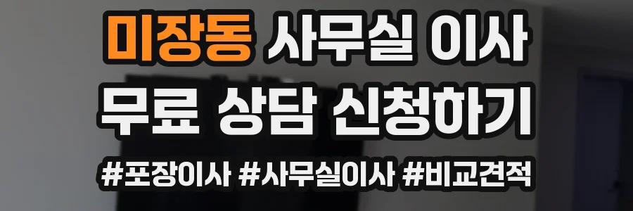 미장동 사무실 이사