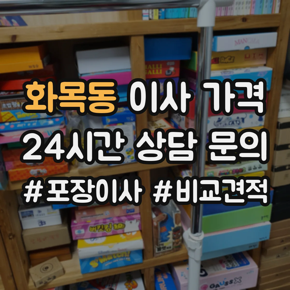 화목동 이사 가격