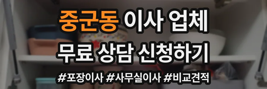 중군동 이사 업체