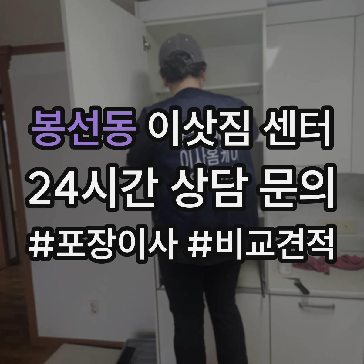 봉선동 이삿짐 센터