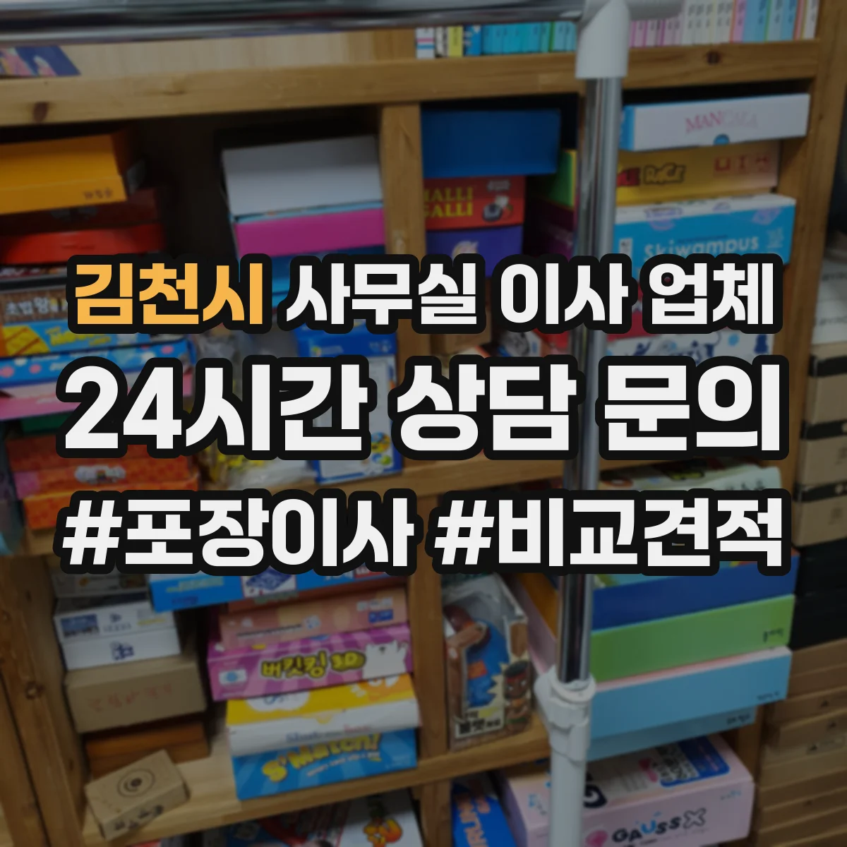 김천시 사무실 이사 업체 청소·정리까지 한 번에 맡기는 곳