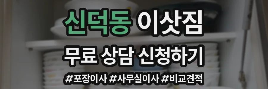 신덕동 이삿짐