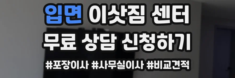 입면 이삿짐 센터