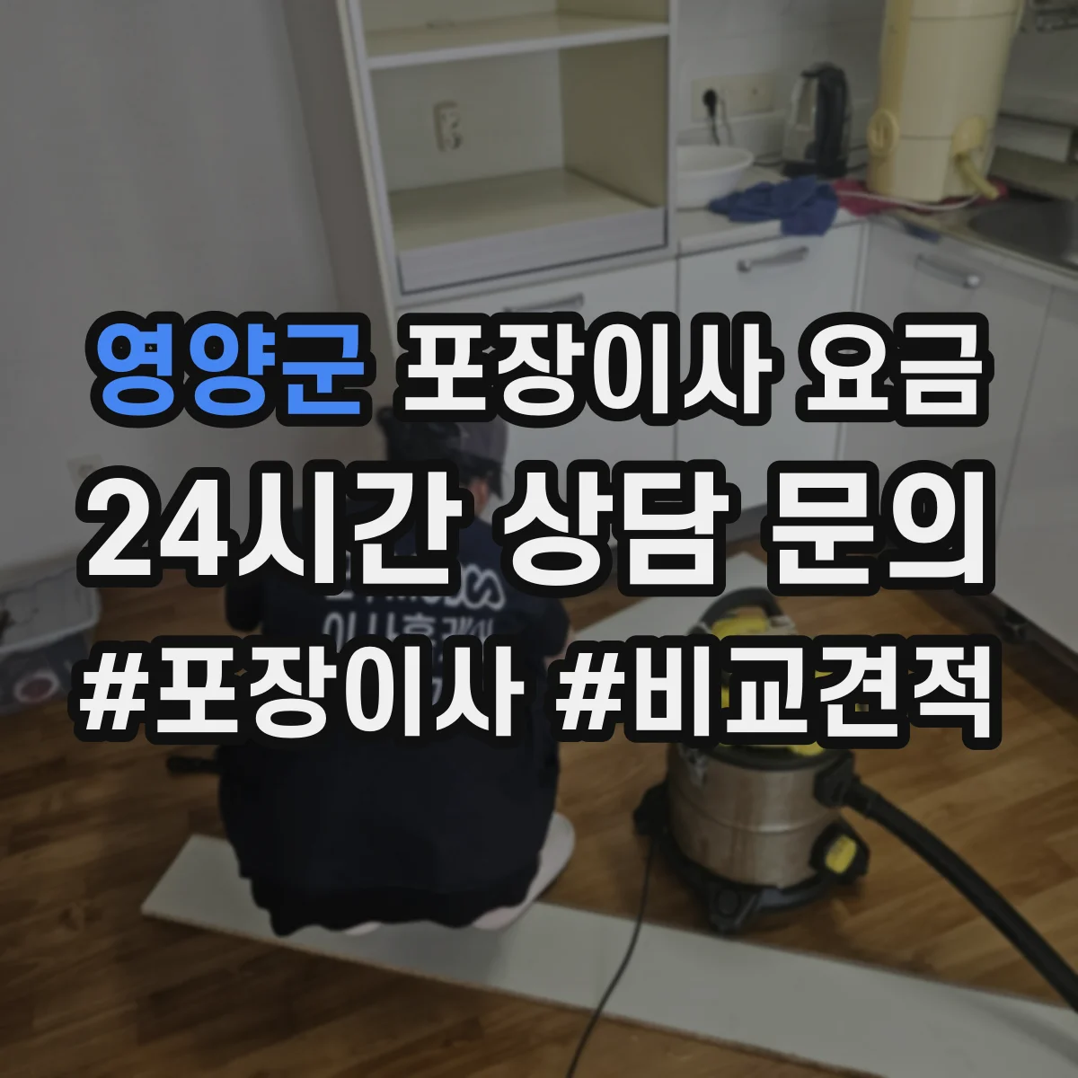영양군 포장이사 요금