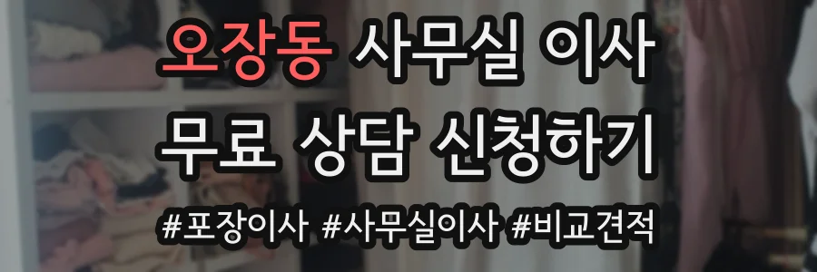 오장동 사무실 이사