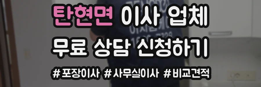 탄현면 이사 업체
