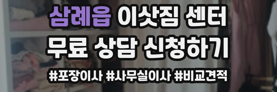 삼례읍 이삿짐 센터