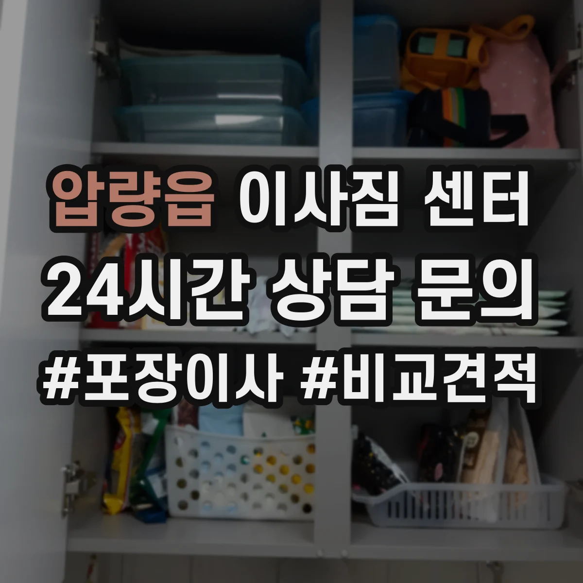 압량읍 이사짐 센터