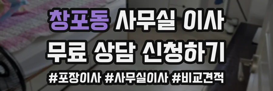창포동 사무실 이사