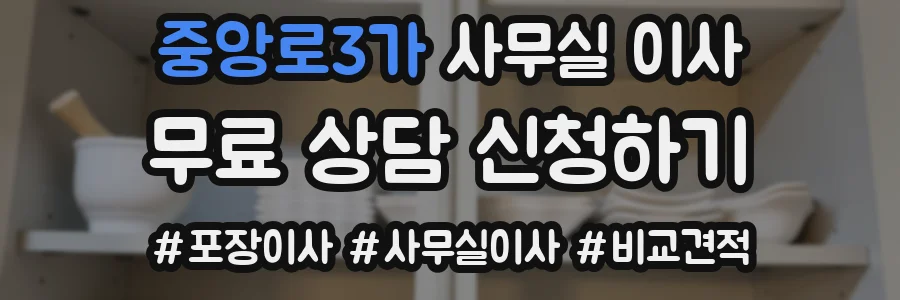 중앙로3가 사무실 이사