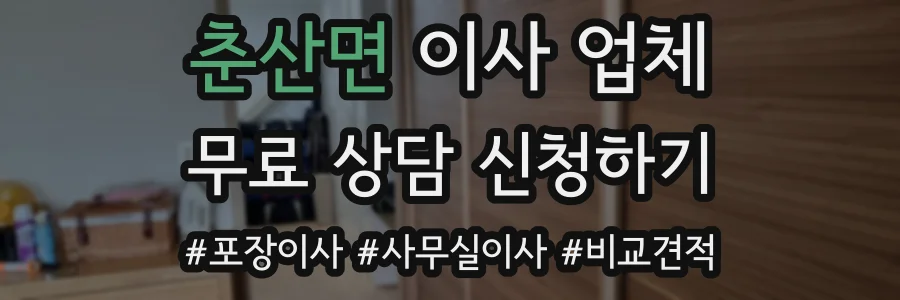 춘산면 이사 업체