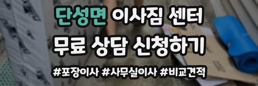 단성면 이사짐 센터