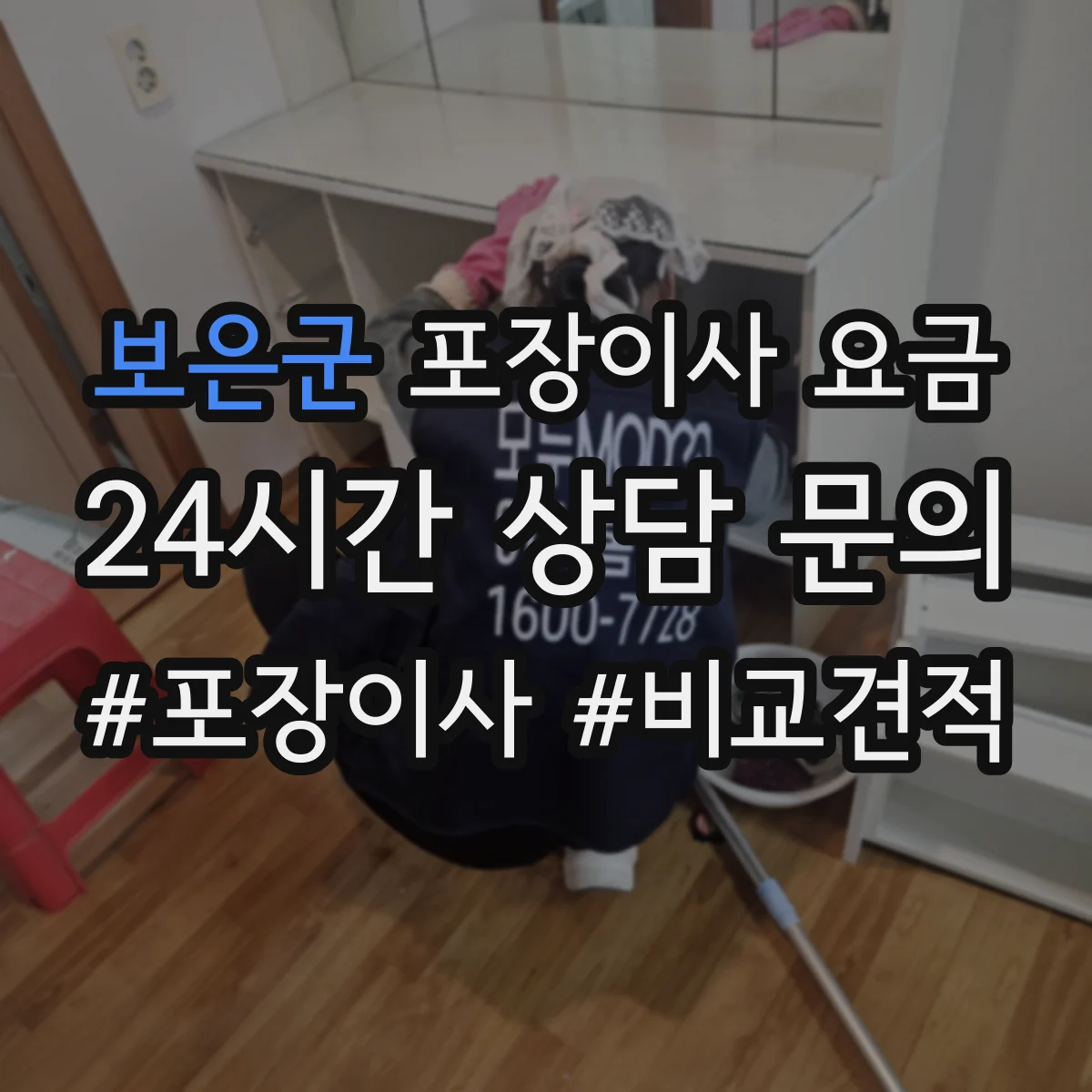 보은군 포장이사 요금