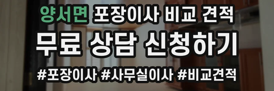 양서면 포장이사 비교 견적