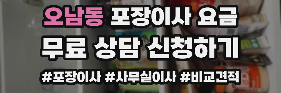 오남동 포장이사 요금