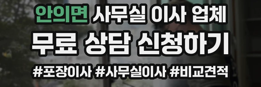 안의면 사무실 이사 업체