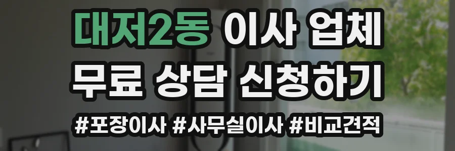 대저2동 이사 업체