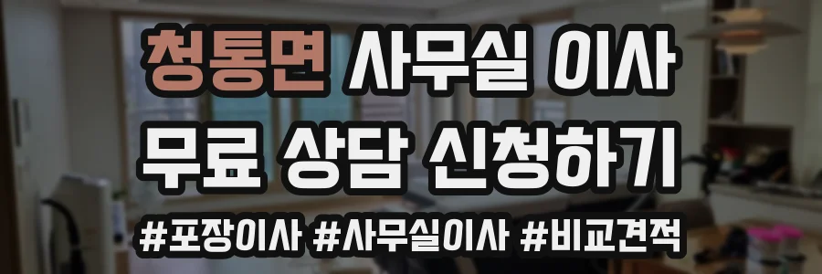 청통면 사무실 이사