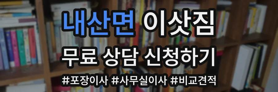 내산면 이삿짐
