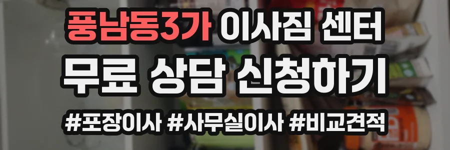 풍남동3가 이사짐 센터