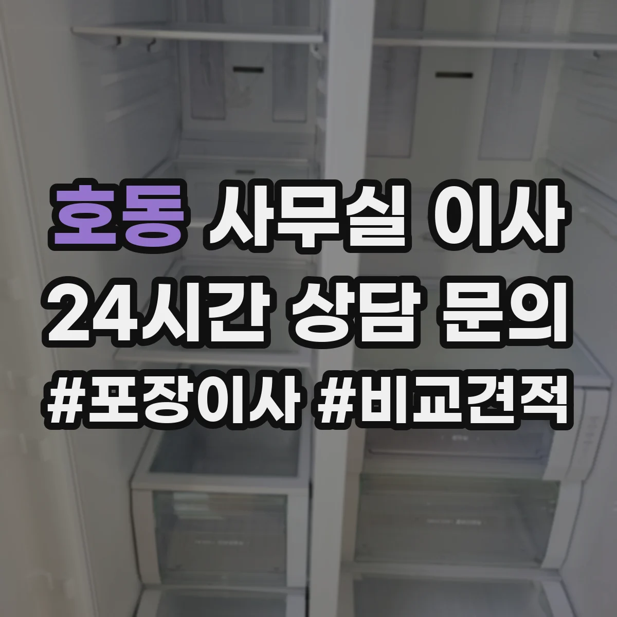호동 사무실 이사