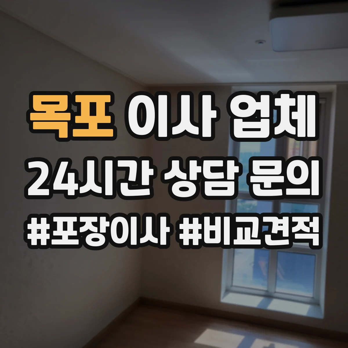 목포 이사 업체
