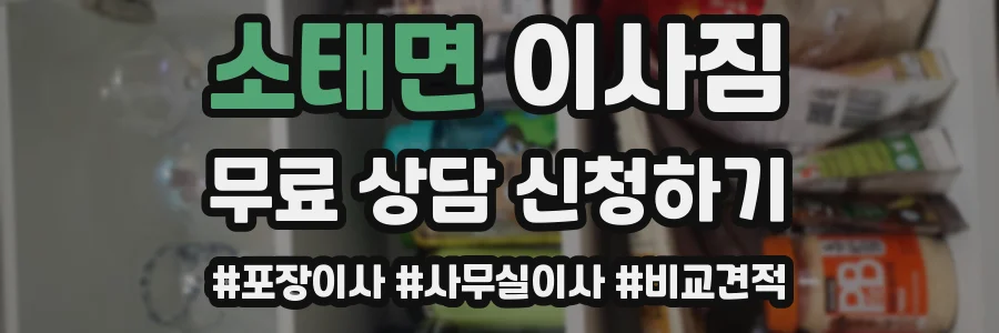 소태면 이사짐