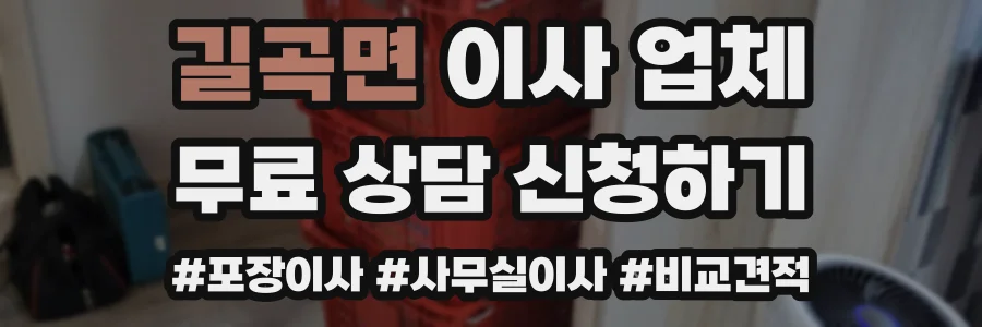길곡면 이사 업체