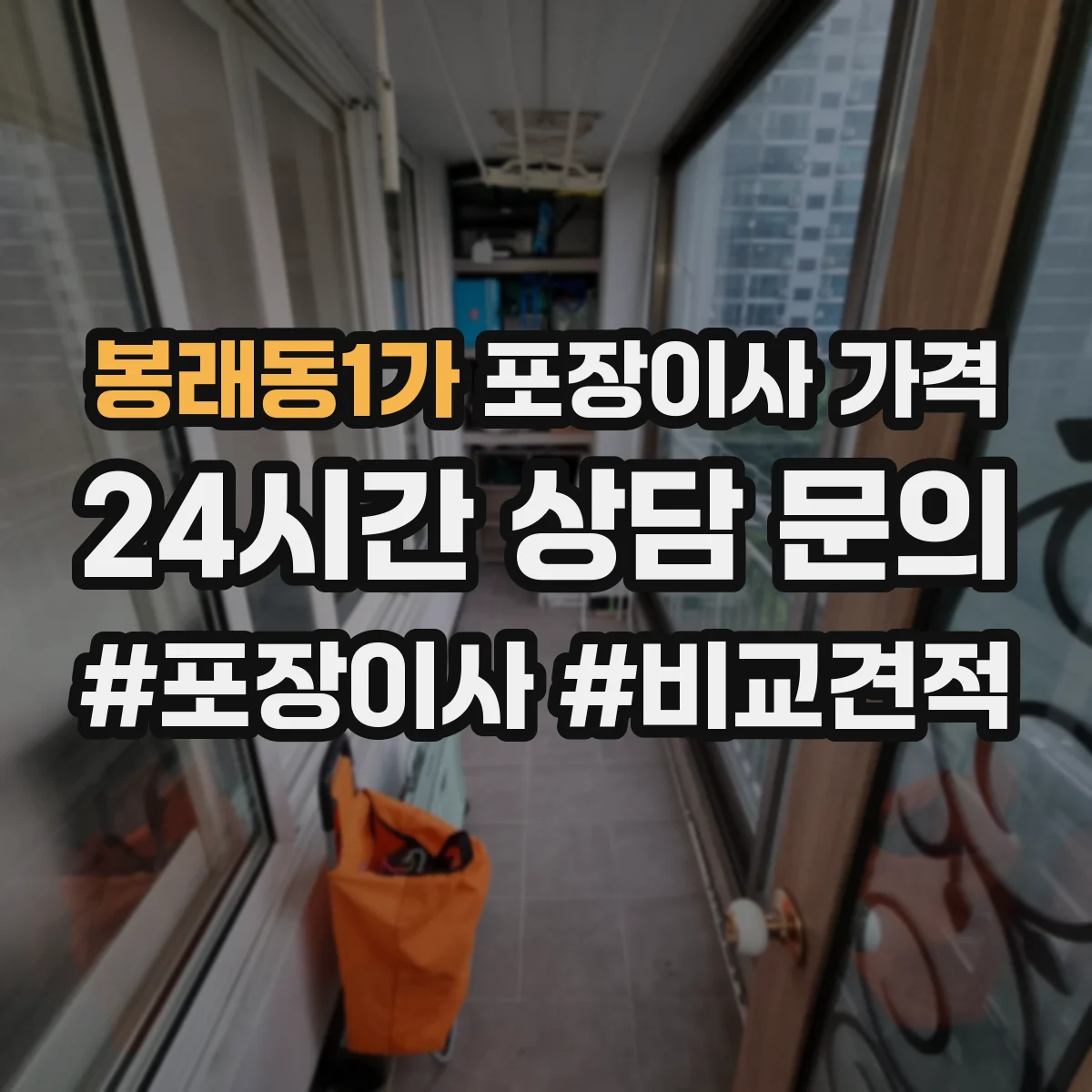 봉래동1가 포장이사 가격