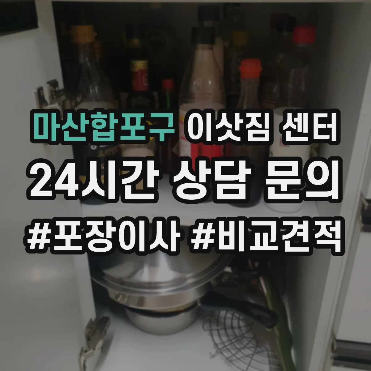 마산합포구 이삿짐 센터