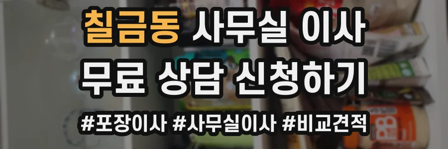 칠금동 사무실 이사