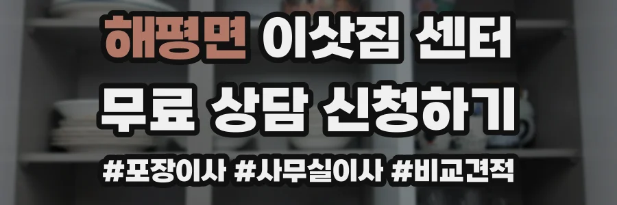 해평면 이삿짐 센터