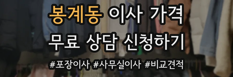 봉계동 이사 가격