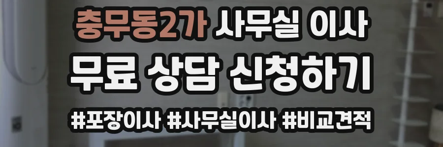 충무동2가 사무실 이사