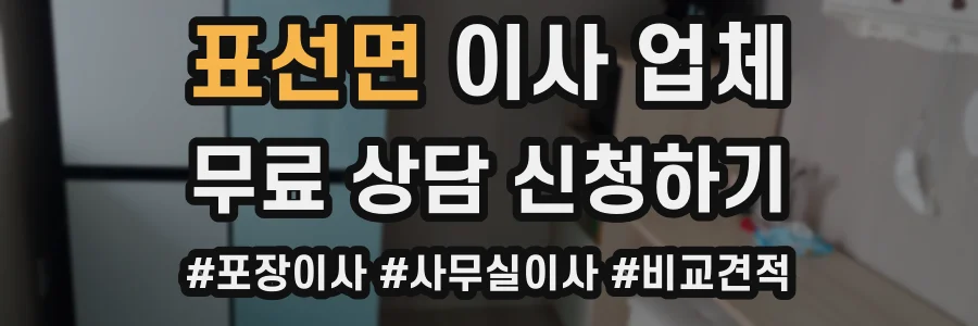 표선면 이사 업체