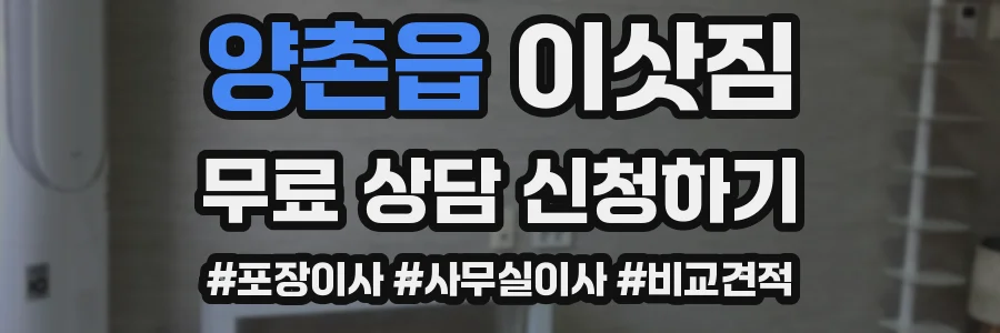양촌읍 이삿짐