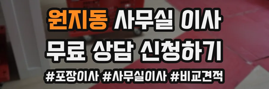 원지동 사무실 이사