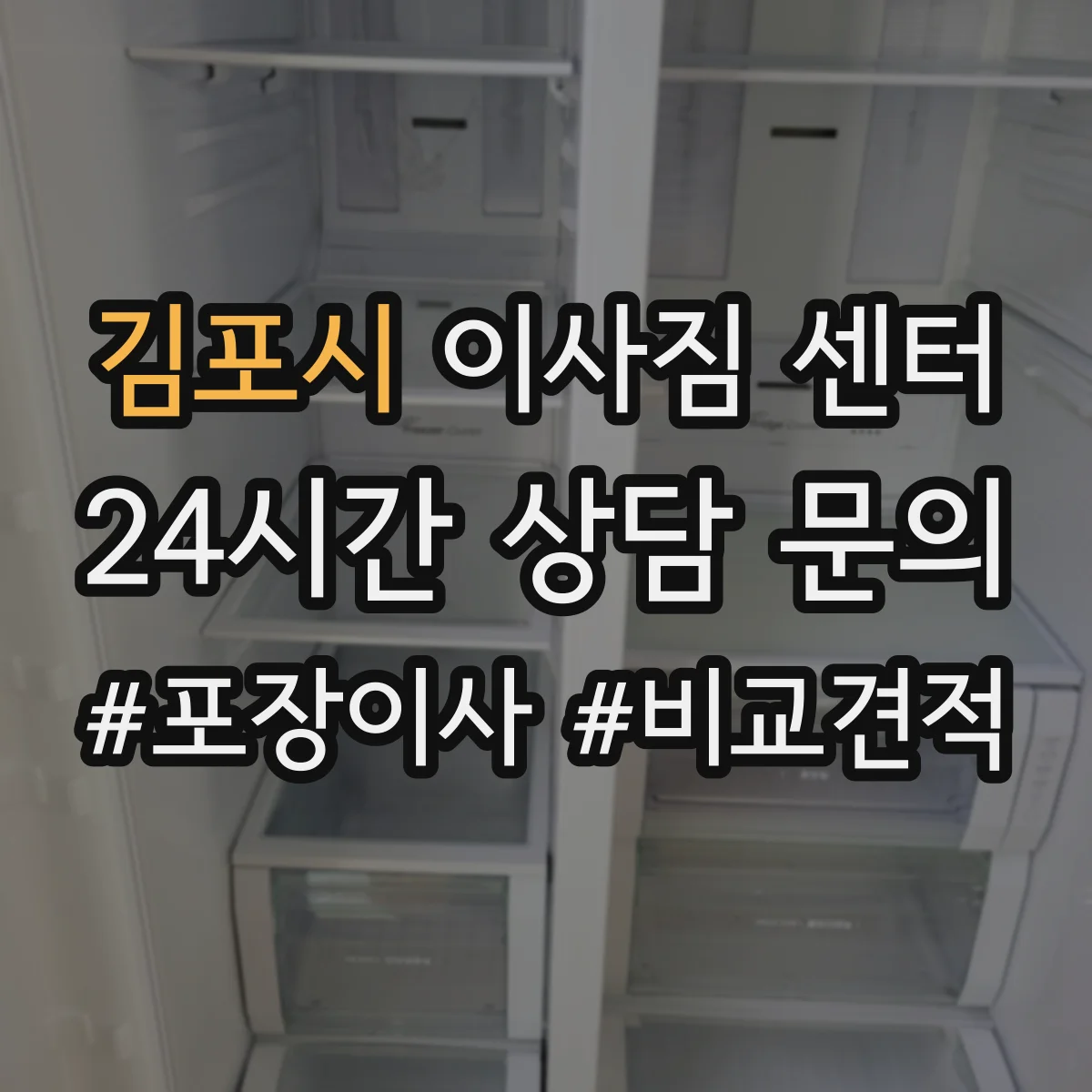 김포시 이사짐 센터 엘리베이터 사전 점검 항목과 준비사항