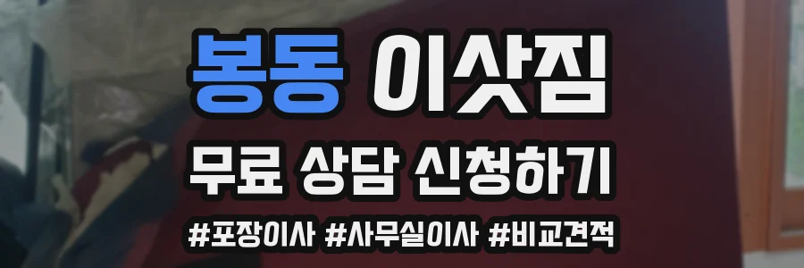 봉동 이삿짐