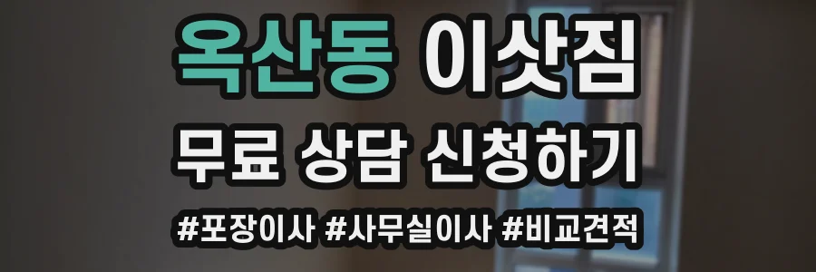 옥산동 이삿짐