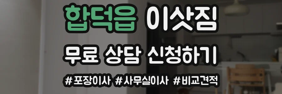 합덕읍 이삿짐