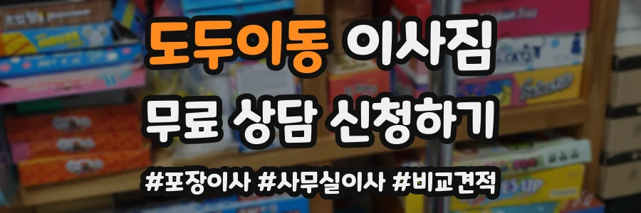 도두이동 이사짐