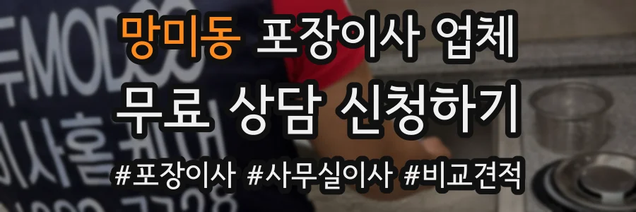 망미동 포장이사 업체