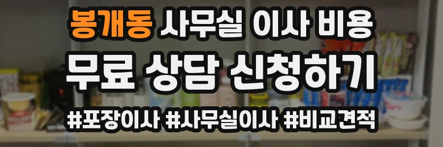 봉개동 사무실 이사 비용
