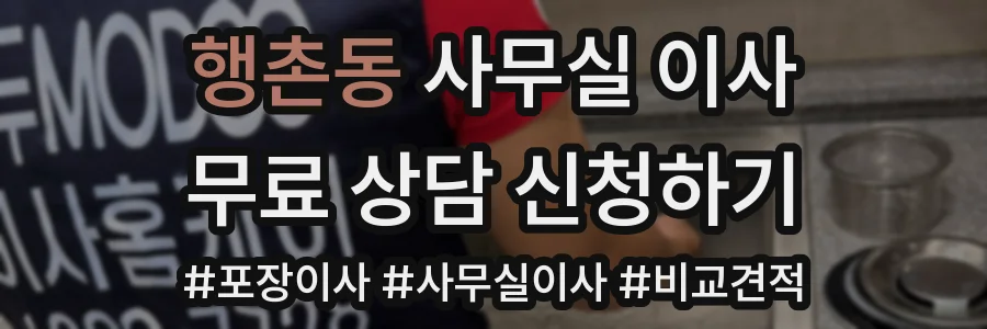 행촌동 사무실 이사