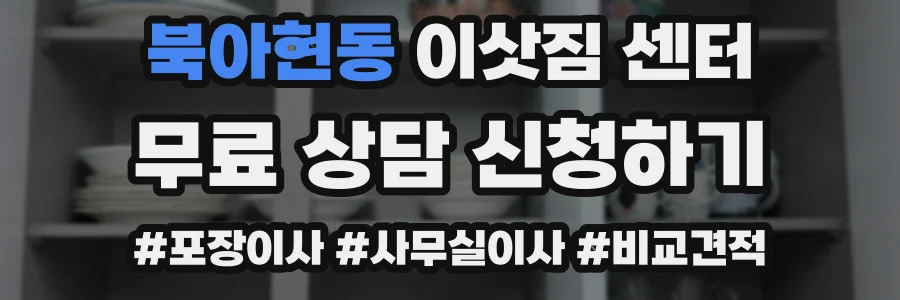 북아현동 이삿짐 센터