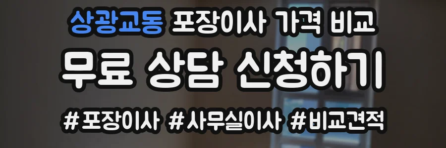상광교동 포장이사 가격 비교